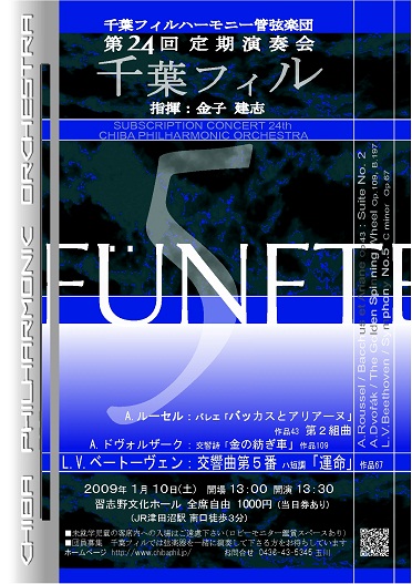 第24回演奏会