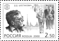russia 2000 stamp 120x85